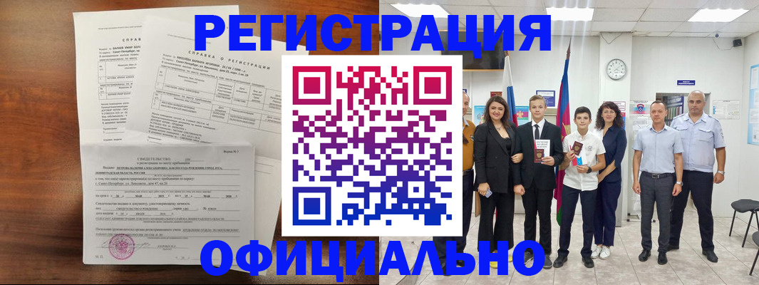 временная регистрация недорого в Белёве
