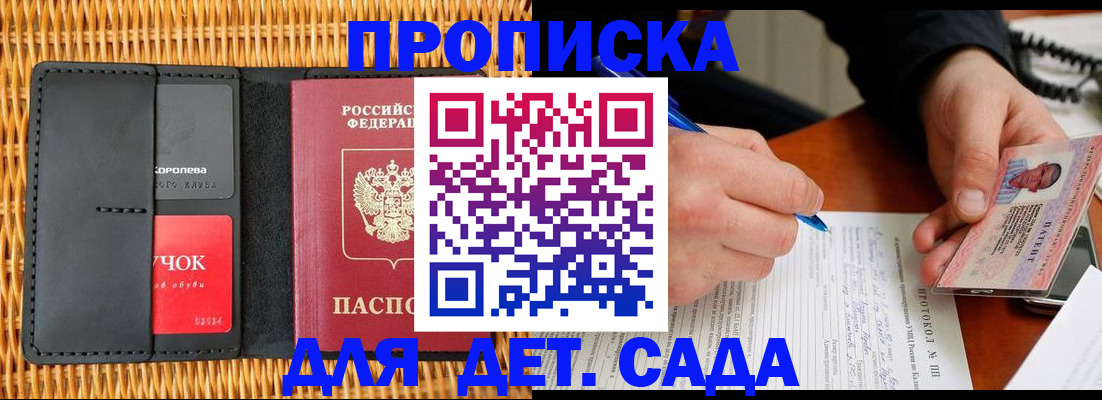 купить прописку в Белёве