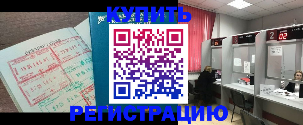 временная регистрация в Белёве